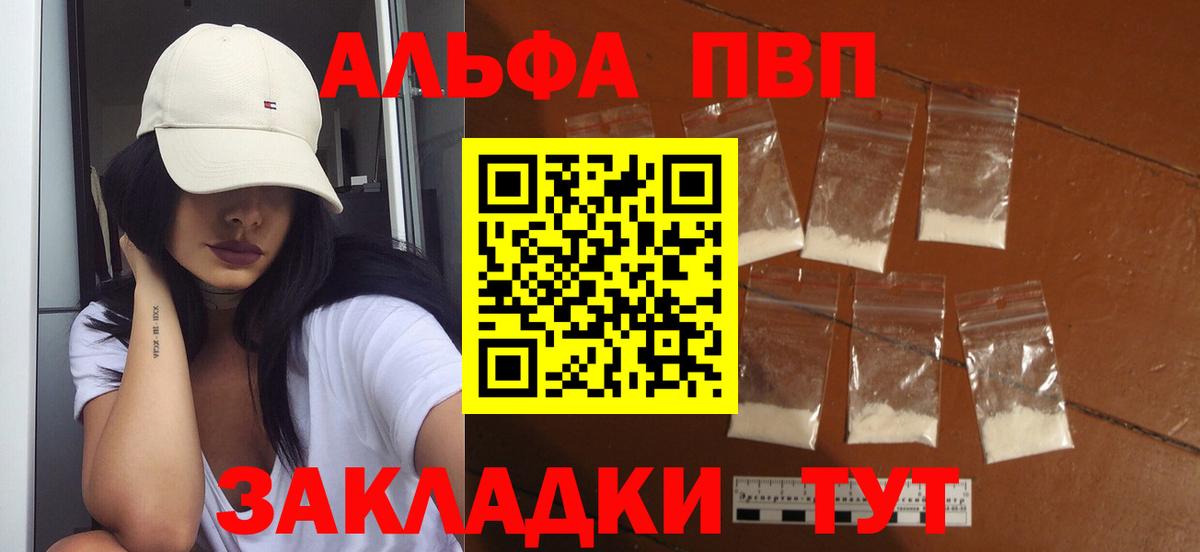 Alpha PVP СК КРИС Ртищево
