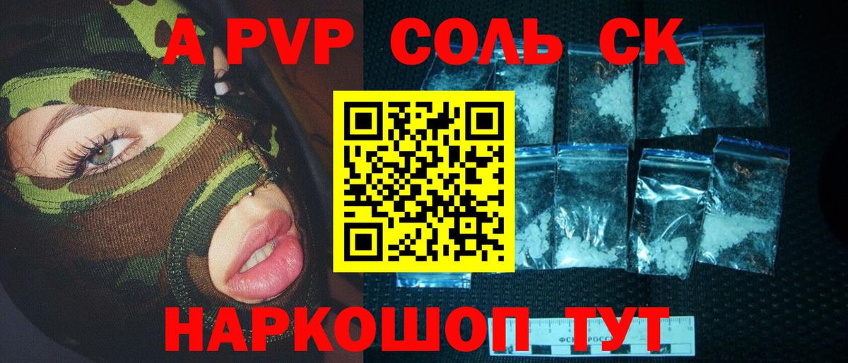 Ртищево  APVP крисы CK  Alpha PVP СК КРИС  А ПВП СК КРИС  наркошоп  Вход с VPN 