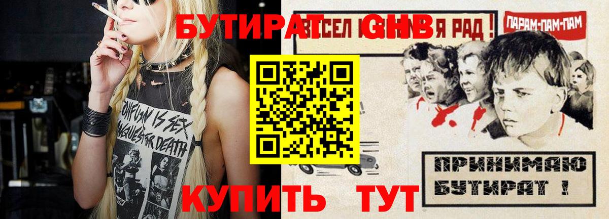 БУТИРАТ вода  Вход с VPN  Ртищево 