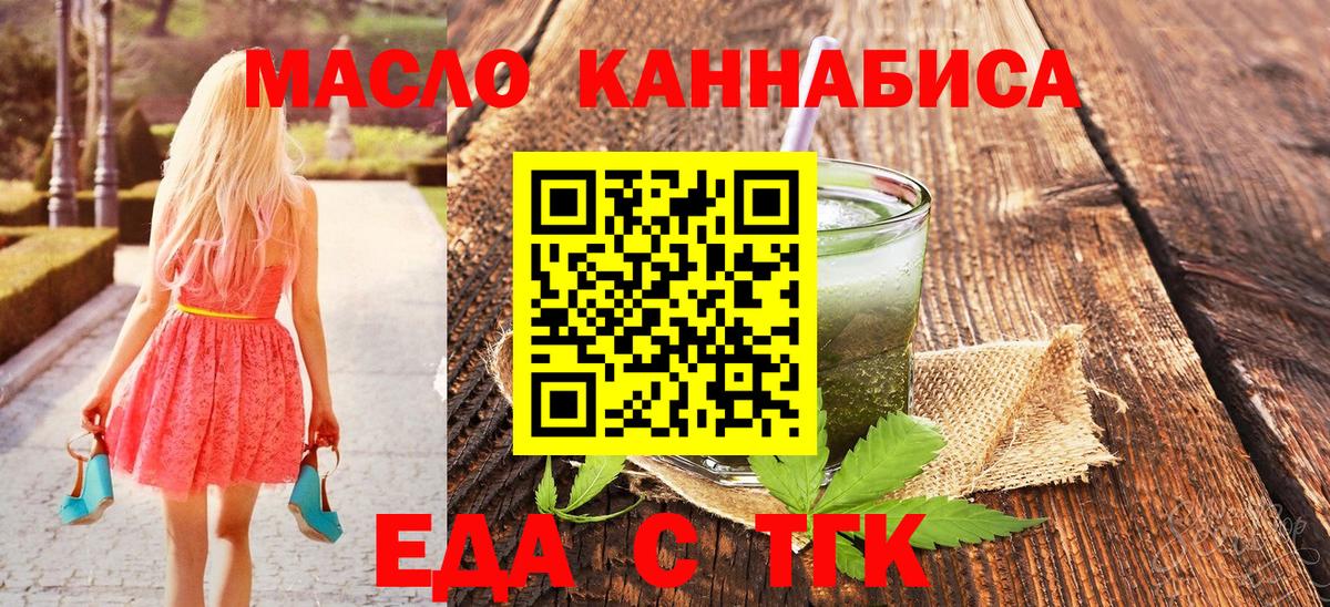 Еда ТГК конопля Ртищево