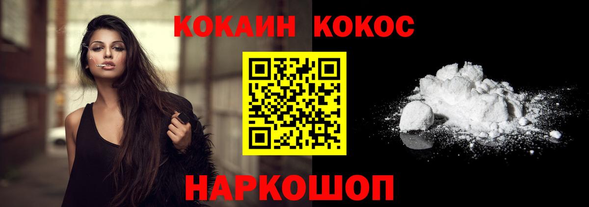 Cocaine 99% Ртищево