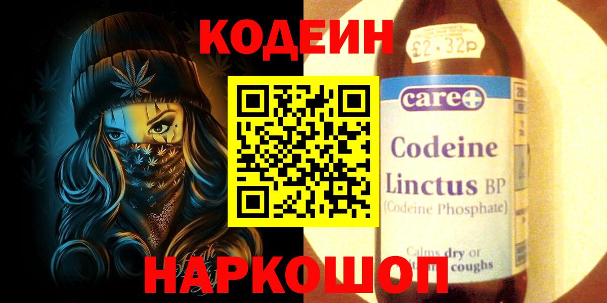 Кодеин Purple Drank Ртищево