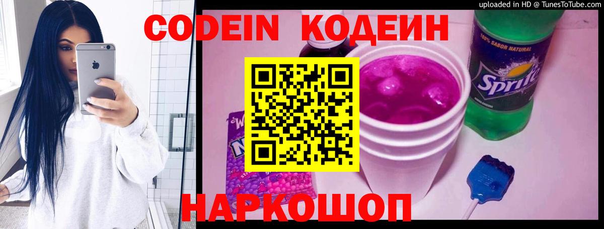 Ртищево  Codein Purple Drank  Кодеиновый сироп Lean напиток Lean (лин)  Вход с VPN 