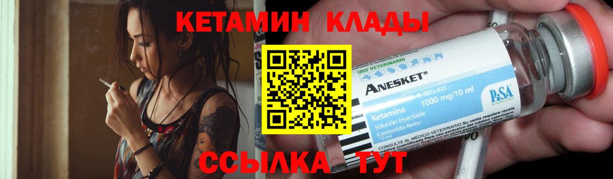 Ртищево  Кетамин ketamine  Вход с VPN 