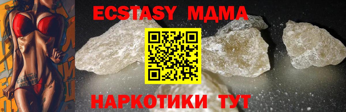 MDMA кристаллы Ртищево
