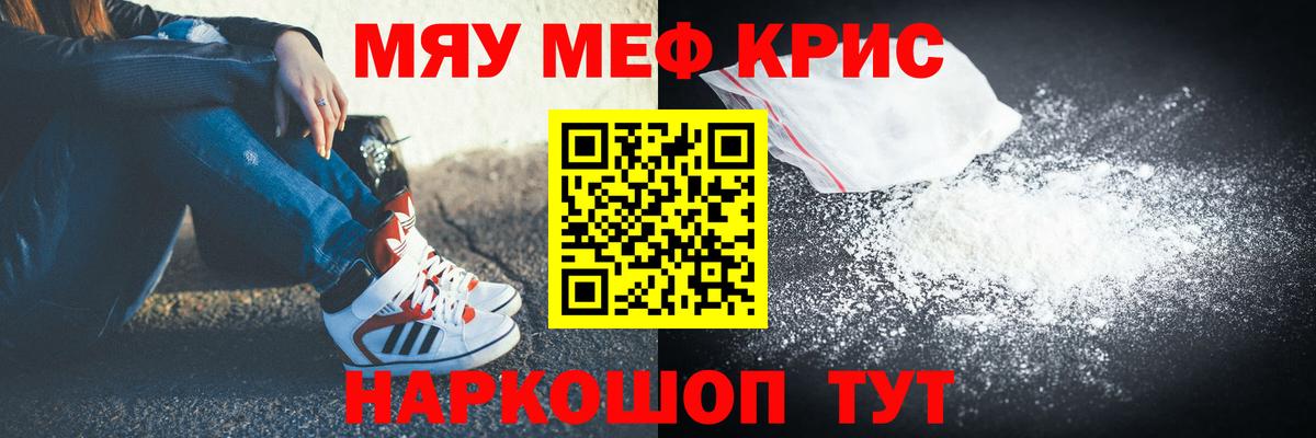 МЕФ  Вход с VPN  Ртищево  Меф кристаллы  МЯУ-МЯУ  Мефедрон мяу мяу 