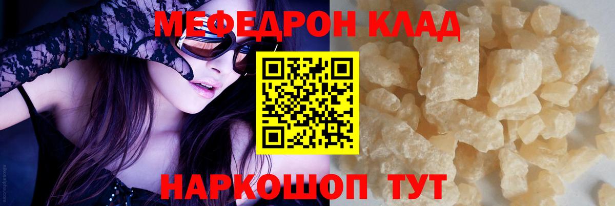 Меф мяу мяу  Ртищево