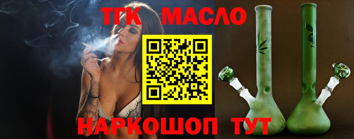 ТГК концентрат  Вход с VPN  Дистиллят ТГК вейп  Ртищево 